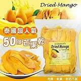 泰國50度低糖芒果乾重量包1kg 特價：$390