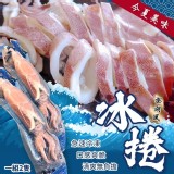 鮮味十足 熟凍即食 澎湖風 冰捲200-300g 特價：$100