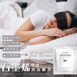 Joe Love 石墨烯蒸氣眼罩(10片入)