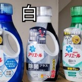 P&G ARIEL新版BIO超濃縮洗衣精 特價：$99