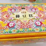 【鈺酥軒】綠豆糕綜合版(買一送一)