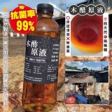 天然木酢原液1000ml