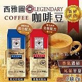 西雅圖LEGENDARY咖啡豆(2磅/袋)