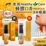 澳洲 Healthy Care 蜂膠口香清新噴霧 25ml