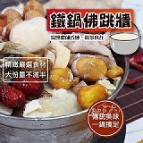 鐵鍋佛跳牆1650g