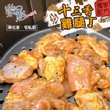 十三香雞腿丁 特價：$69