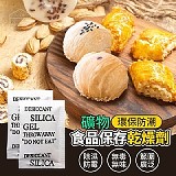 礦物環保防潮食品保存乾燥劑(100入)