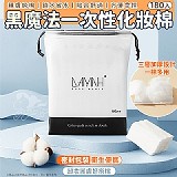 黑魔法一次性化妝棉-180入