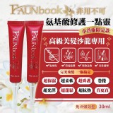 FAUNbook❤️非用不可（急救精靈一點靈小蒼蘭限定版）免沖洗強效型！