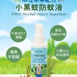 草本宣言PMD 小黑蚊防蚊液100ml(單罐)