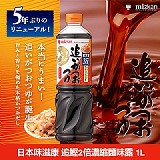 日本味滋康 追鰹2倍濃縮麵味露 1L