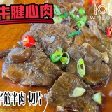 香滷牛腱心（半筋半肉）200g