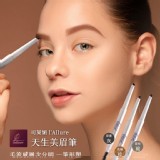 可萊媚l'Allure 天生美眉筆