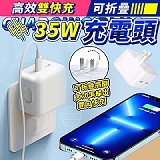 高效雙快充可折疊35W充電頭