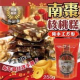 純手工正方形▪️低糖南棗核桃糕250g