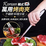 韓式不鏽鋼料理分菜萬用烤肉夾 特價：$29