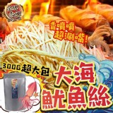 大海魷魚絲300g(包)