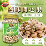 Dan-D Pak鹽味開心果大禮桶800g