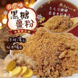 古早味黑糖薑粉500g 特價：$89