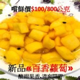 百香蘿蔔800g