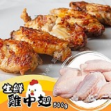 特優國產生鮮雞中翅500g 特價：$85