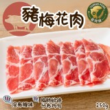 豬梅花肉250g