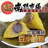 南門市場 立家肉粽(豆沙鹼粽)(6顆)-600g/包