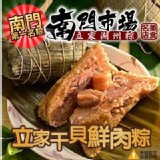 立家肉粽(干貝鮮肉粽)(5顆裝)-1000g/包