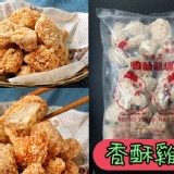 香酥雞塊(1000g) 特價：$280