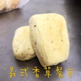 義式香草餐包(20入)