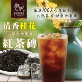 清香桂花紅茶磚 250g