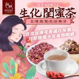 生化閨蜜茶包