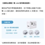 雙USB萬用轉接插頭 特價：$259