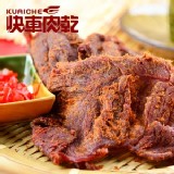 【快車肉乾】B6 麻辣牛肉乾 (200g)