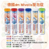 德國原裝 dm Mivolis 發泡錠 20錠