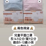 兒童平面口罩-匠心牌5-12歲 雙鋼印 特價：$79