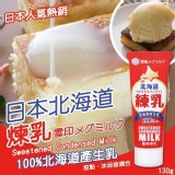 日本雪印100%北海道煉乳130g