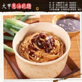 小麵館大甲蔥油乾麵(2份/包)