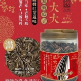 阿華師瓜大大茶煮葵瓜子400g