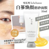 韓國製【Sulwhasoo雪花秀】白蔘煥顏磨砂面膜(中樣)-35ml