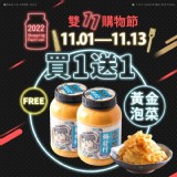 協發行泡菜®招牌黃金泡菜一 瓶 2倍數 特價：$180