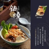 台北條通隱藏版居酒屋指定使用款 鍋燒意麵(5包/盒)