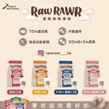 紐西蘭頂級Raw Rawr 小怪獸肉肉犬貓凍乾體驗包
