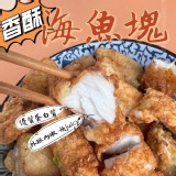 香酥海魚塊 大包裝500g