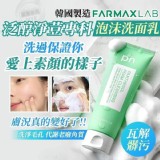 韓國🇰🇷 FARMAX LAB 泛醇淨荳專科泡沫洗面乳（2條組） /30ml