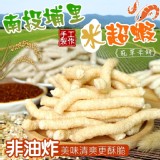 南投埔里 米超蝦🦐冠軍米餅🏆80g 特價：$99
