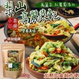 梨山小農鮮摘高麗菜乾/250g 特價：$89