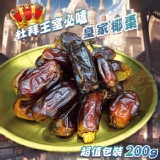 超值袋裝椰棗-200克《一組兩袋》