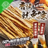 碳烤魷魚條 200g 特價：$110