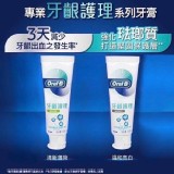 💖 Oral-B 歐樂B 專業牙齦護理牙膏(90g)💖